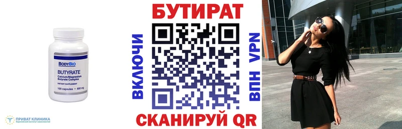 БУТИРАТ бутик Чадан